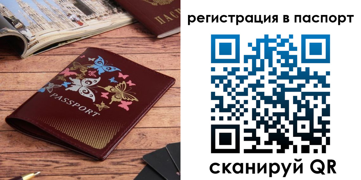 прописка паспорт в Салавате