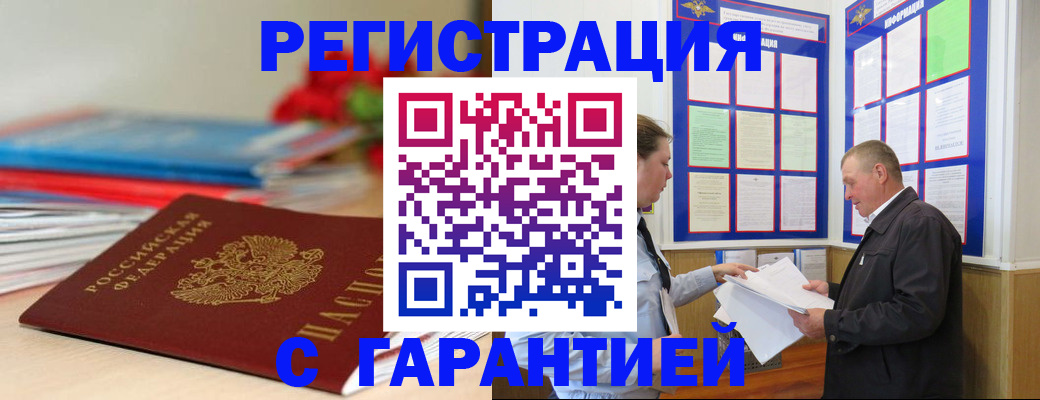 временная регистрация адрес в Салавате