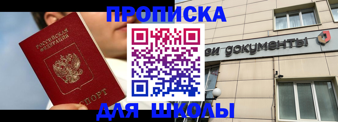 прописка от собственника в Салавате