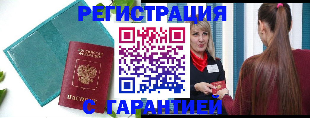 временная прописка в Салавате